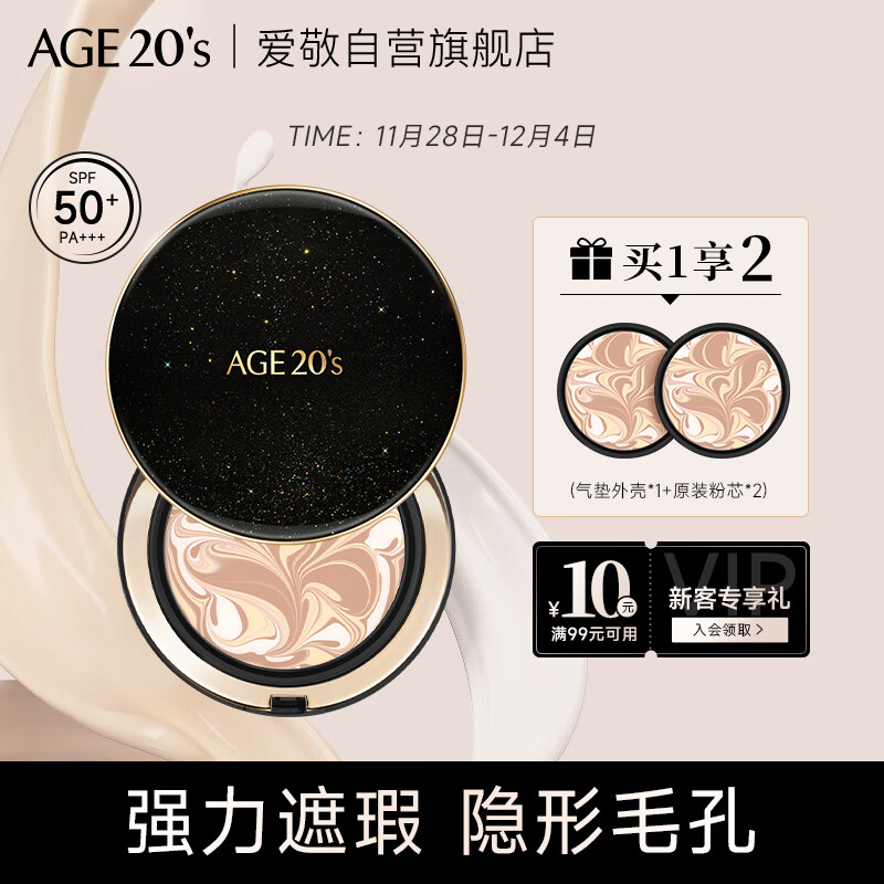 Aekyung Age20's爱敬星空黑气垫bb霜遮瑕提亮持妆粉底SPF50+ 23#自然色14g*2 礼物