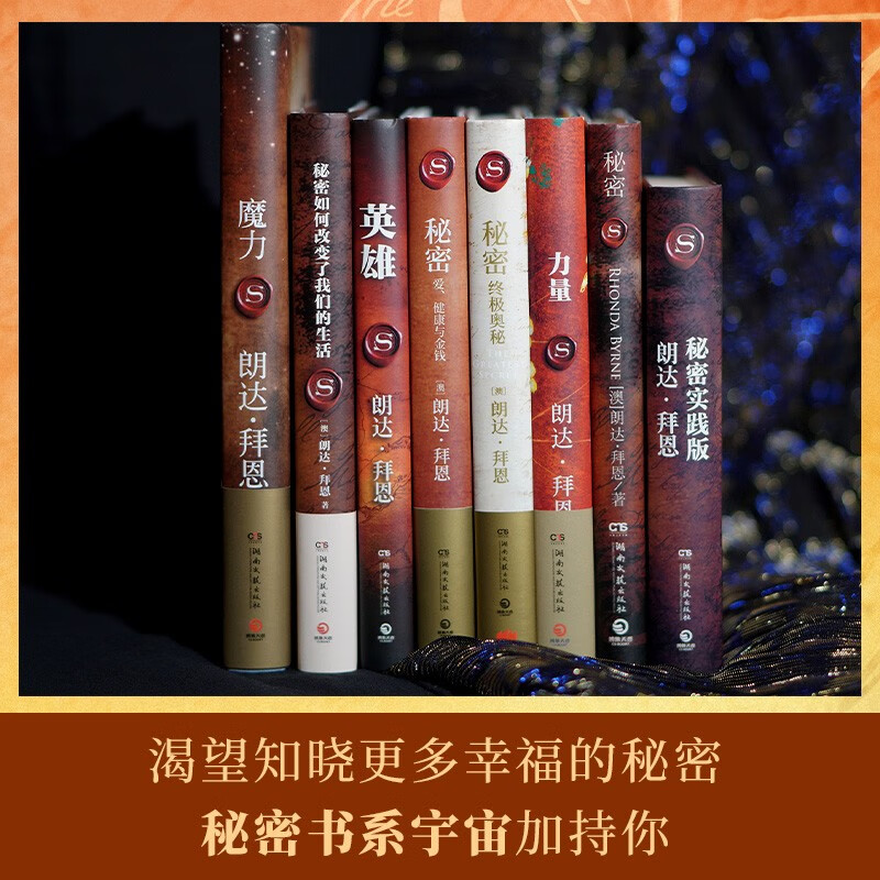 秘密（“吸引力法则”源头之书！）