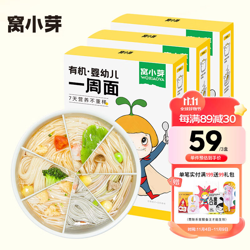 窝小芽有机婴幼儿一周面 宝宝面条婴儿辅食儿童早餐210g/盒【3盒装】怎么看?