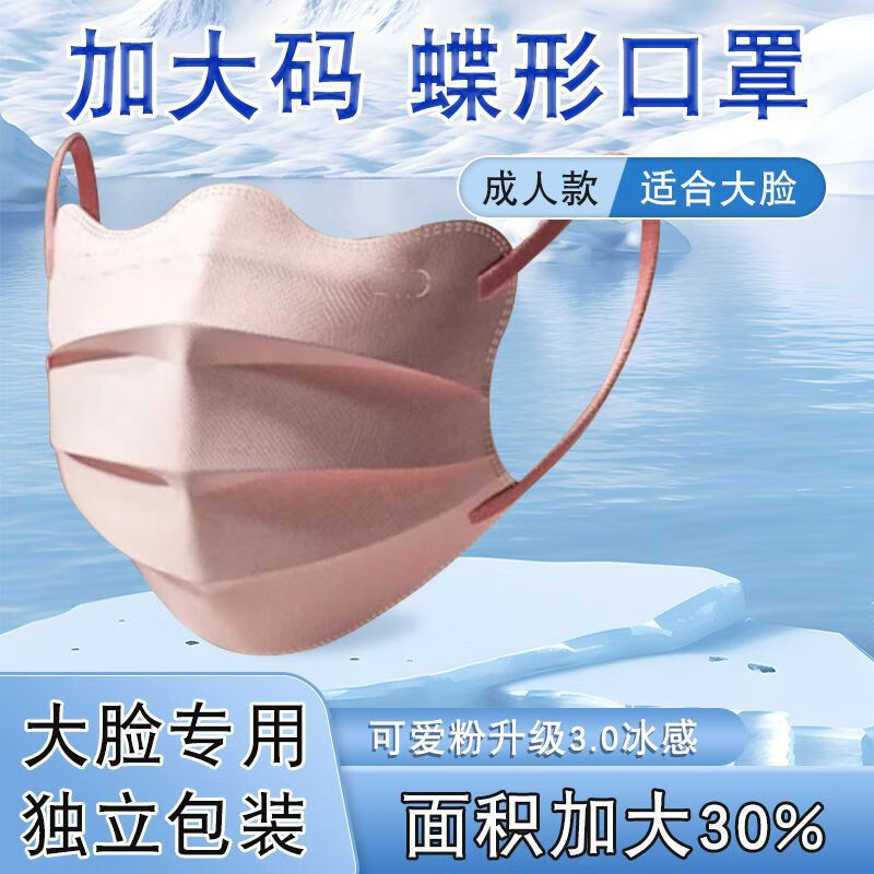 卫士立加大码蝶形口罩大号夏季防晒冰感口罩女高颜值薄款透气口罩大脸专 加大码/冷感蝶形【炫酷黑】 30只独立包装