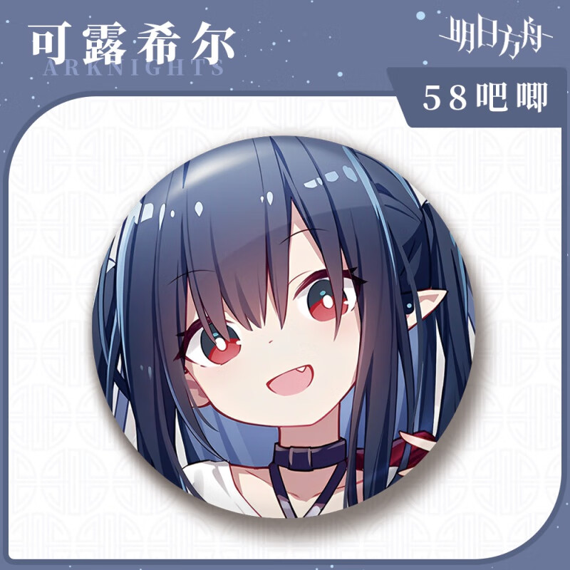 周边镭射徽章斯卡蒂德克萨斯二次元动漫周边吧唧谷子挂件 可露希尔