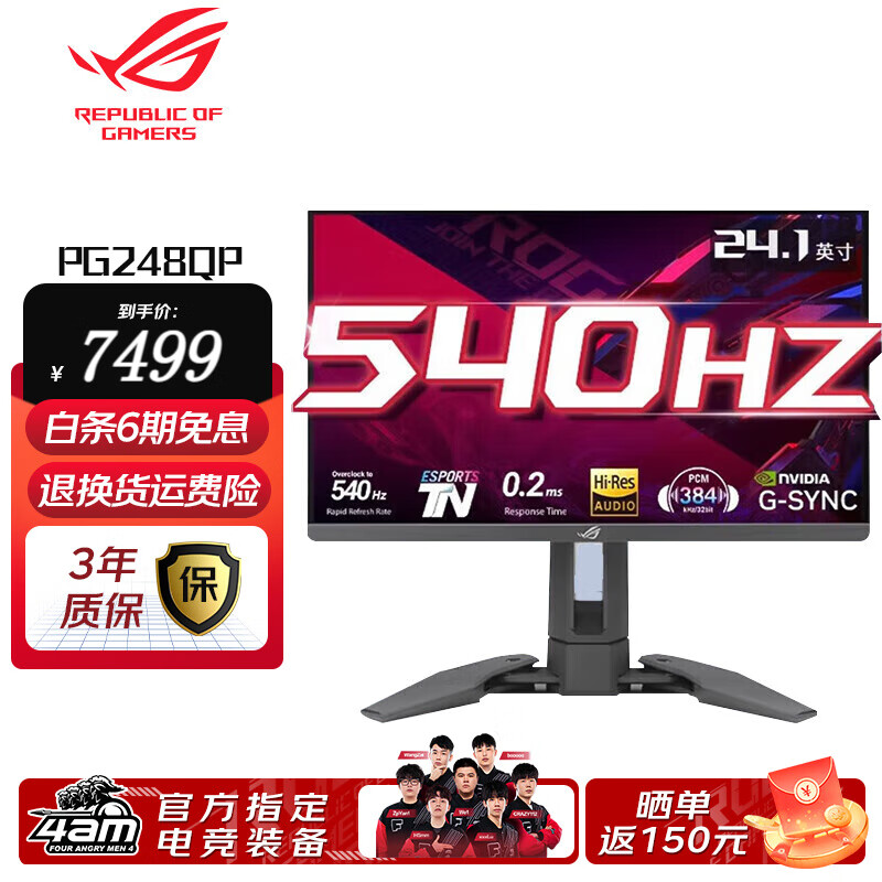 华硕 rog 玩家国度 pg248qp 24.1英寸 540hz高刷 0.