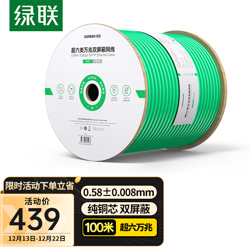 UGREEN˫ߡ0.580.008mmͭоCAT6A߿ POEع̼װ100ʵ419Ԫ