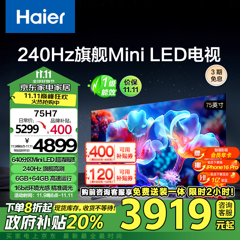 海尔（Haier）【山茶花系列】75H7 75英寸640分区背光MiniLED护眼240Hz高刷3A大作游戏电视4K智能6+64G一级能效