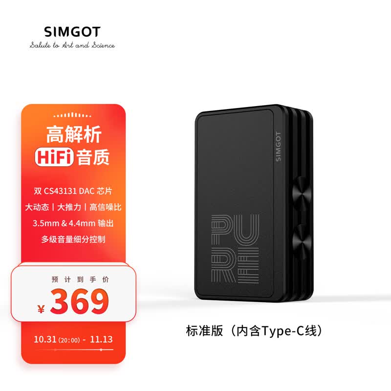 SIMGOT/兴戈 HiFi音频解码器DEW4耳放type-c转3.5mm小尾巴 DEW4  Type-C版使用感如何?