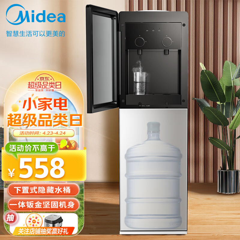 美的（Midea）饮水机家用下置式桶装水立式办公室自动上水加热饮水器 YR1611S-X