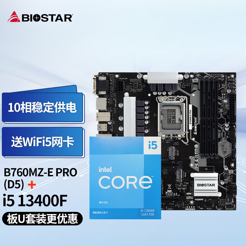 映泰(BIOSTAR)B760MZ-E PRO主板+Intel I5 13400F处理器板U套装 主板CPU套装