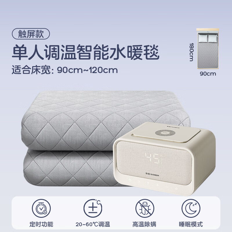 彩虹（RAINBOW）電熱水暖毯雙人水循環(huán)2024新款電熱毯單人電褥 磨毛除螨-觸控調(diào)溫雙人0.9*1.8