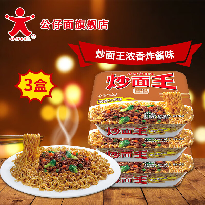 公仔面炒面王整箱12盒多口味干拌面炒面大王方便面速食面 捞面整箱