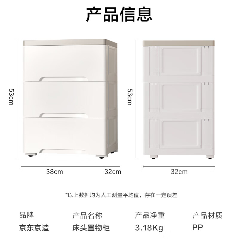 京东京造 简约床头柜卧室小柜子 抽屉式收纳柜塑料加厚储物柜3层