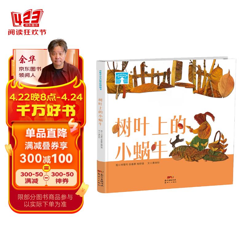 树叶上的小蜗牛 中国民间布贴画艺术大师作品