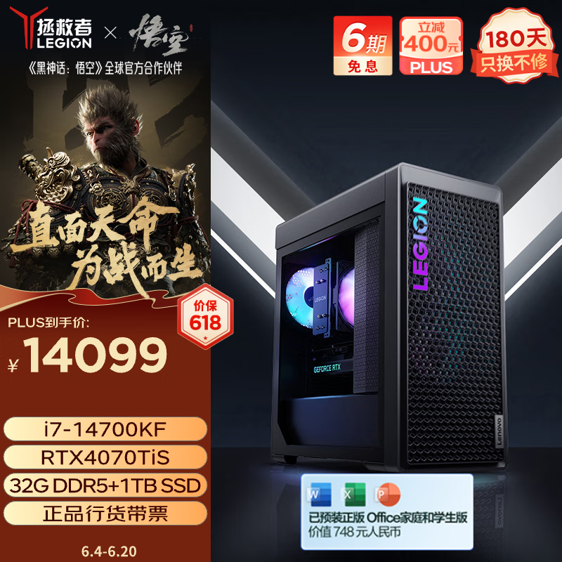 联想（Lenovo）拯救者刃7000K 2024游戏电脑主机(酷睿14代i7-14700KF RTX4070TiSuper 16GB显卡 32G DDR5 1TB)