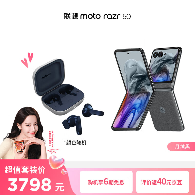 摩托罗拉【buds耳机套餐】联想moto razr 50 IPX8抗水 60万次折叠认证 第五代折叠屏 5GAI手机 8+256月绒黑