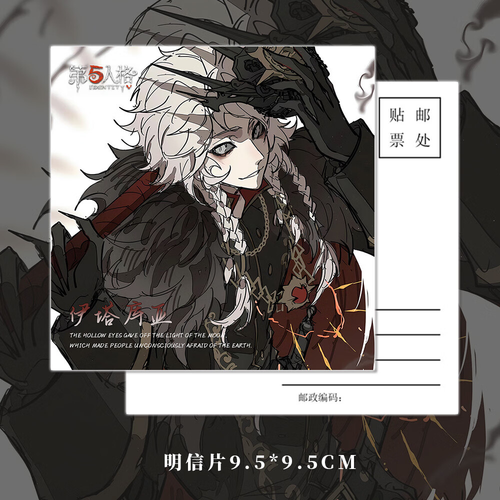 【六件套】第五人格游戏周边守夜人钥匙扣吧唧明信片镭射票小卡 守夜人 A款