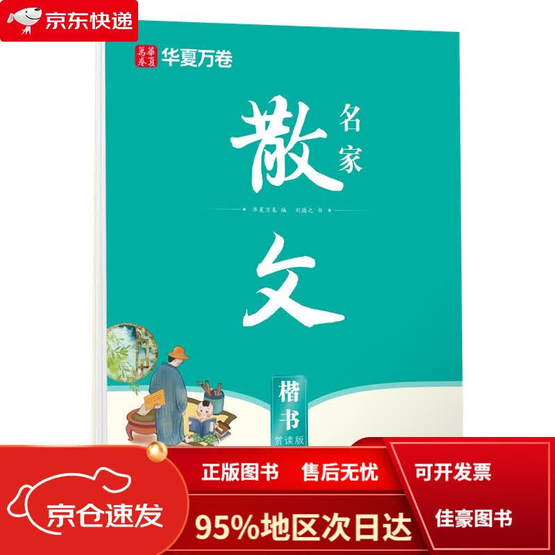 名家散文刘腾之正楷练字帖初高中生成人初学者临摹硬笔书法描红字帖