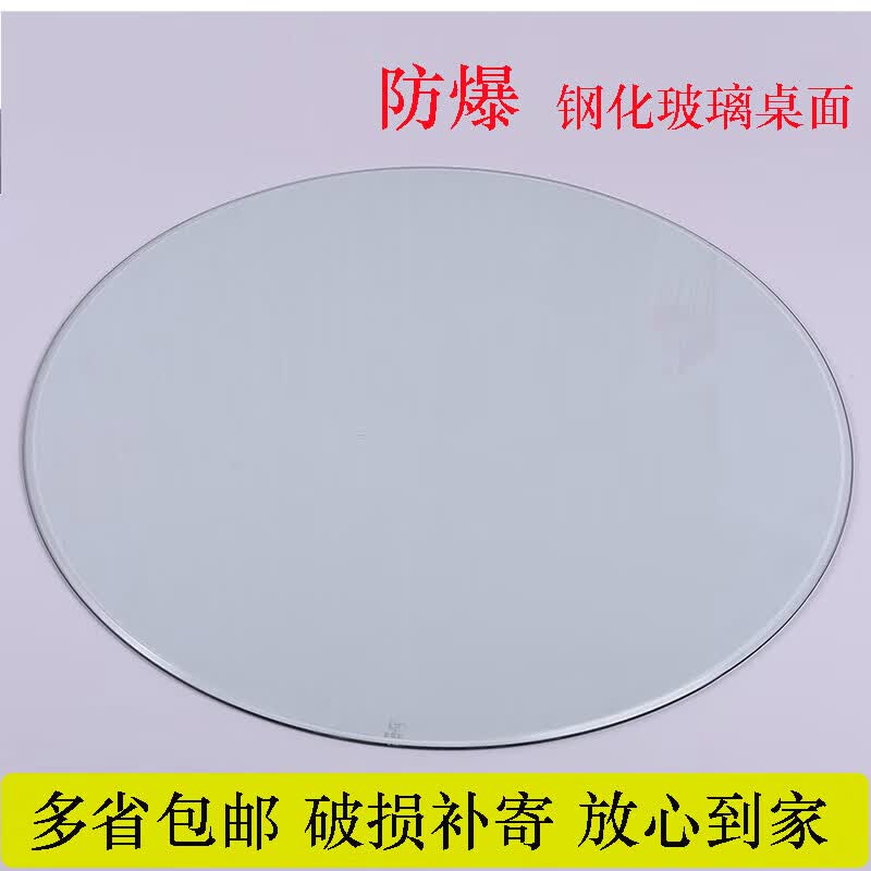 防爆钢化玻璃圆桌面圆形台面玻璃面茶几家用透明大圆桌餐台面定制