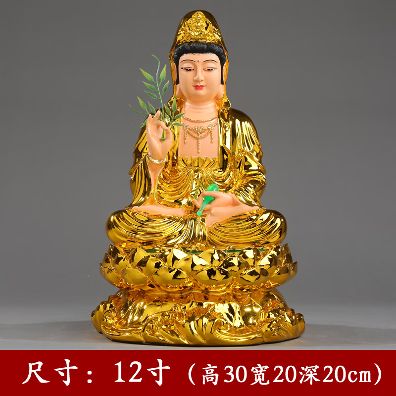 观世音佛像居家供奉观音菩萨观音神像佛堂摆件 12寸 30cm荷叶金色观音