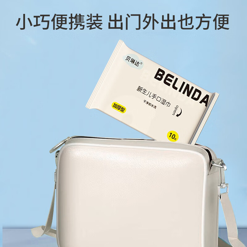 贝琳达湿巾婴儿湿巾便携小包手口湿纸巾宝宝手口屁屁专用儿童湿巾 10抽 20包 纯水湿巾【便携装】