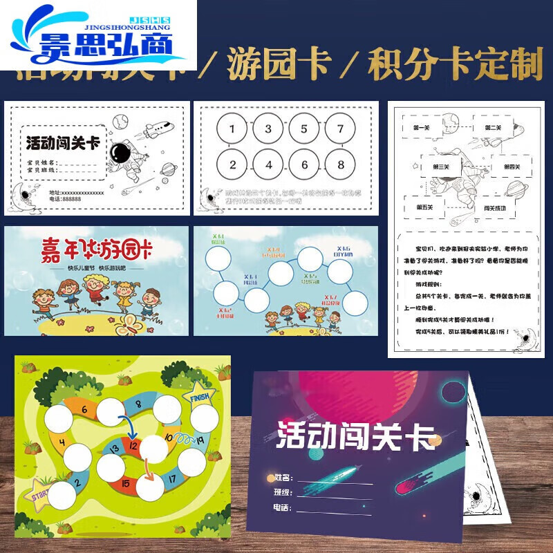 活动闯关卡设计打印卡通集赞集章卡定制学生阅读游戏过关通关卡儿