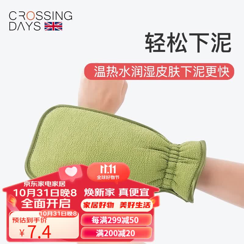 CROSSING DAYS搓澡巾男女搓澡神器强力搓泥澡巾去角质手套洗澡巾柔软搓背 墨绿色(粗砂 适合男士)怎么样,好用不?