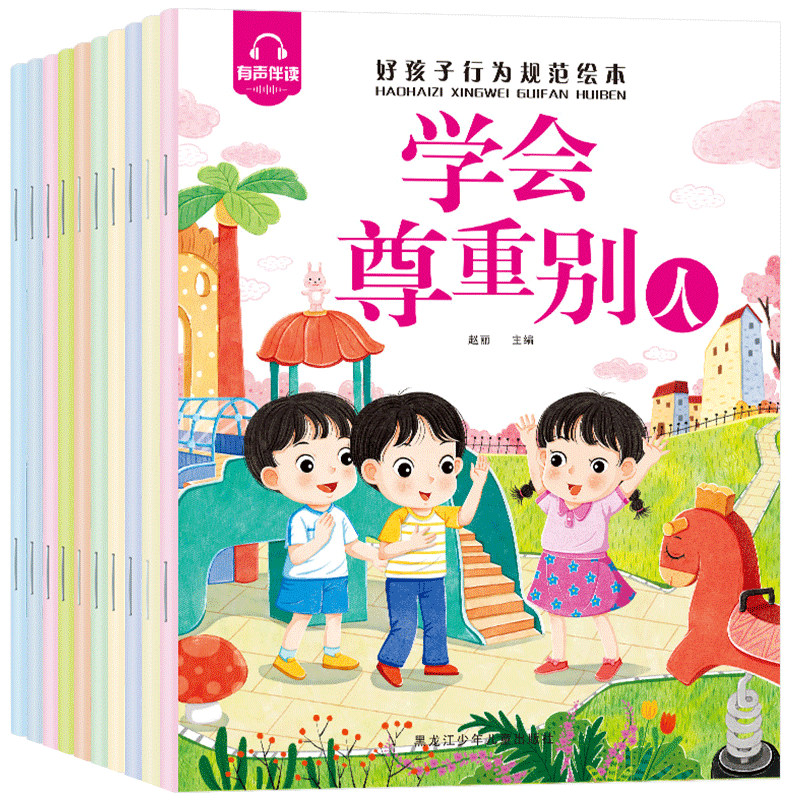 好孩子行为规范绘本（全10册）儿童绘本3-9岁幼儿园老师推荐儿童课外读物暑假 亲子共读睡前故事语言启蒙早教书 有声伴读 张艺兴618