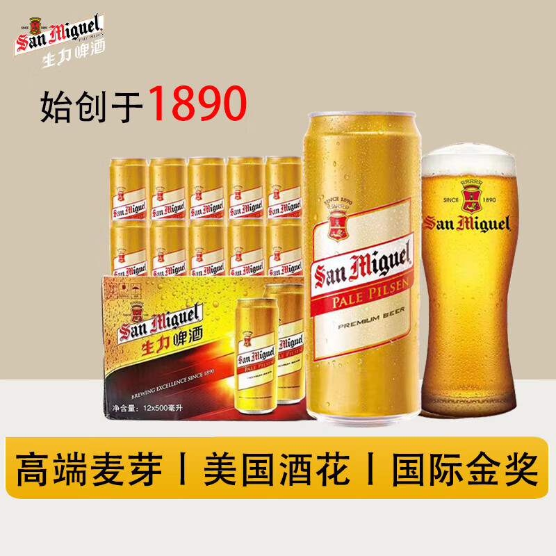 生力啤酒（San Miguel）国际金奖 皮尔森啤酒整箱装 经典原味11度500ml*12