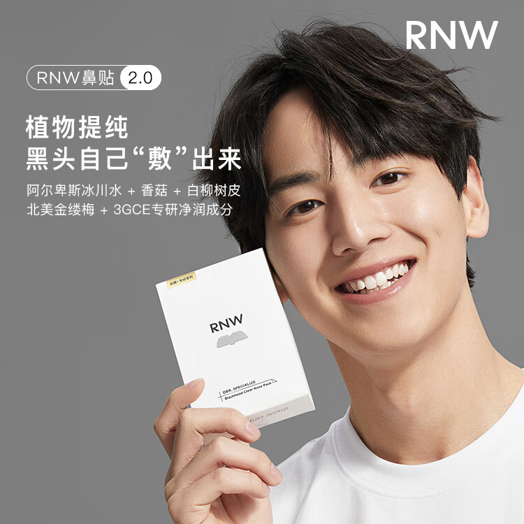 如薇(RNW)鼻贴去黑头祛粉刺闭口导出精华液收缩毛孔温和不刺激t区清洁男女 RNW去黑头鼻贴1盒+发泡洗面奶200ml+空气感洗发水300ml