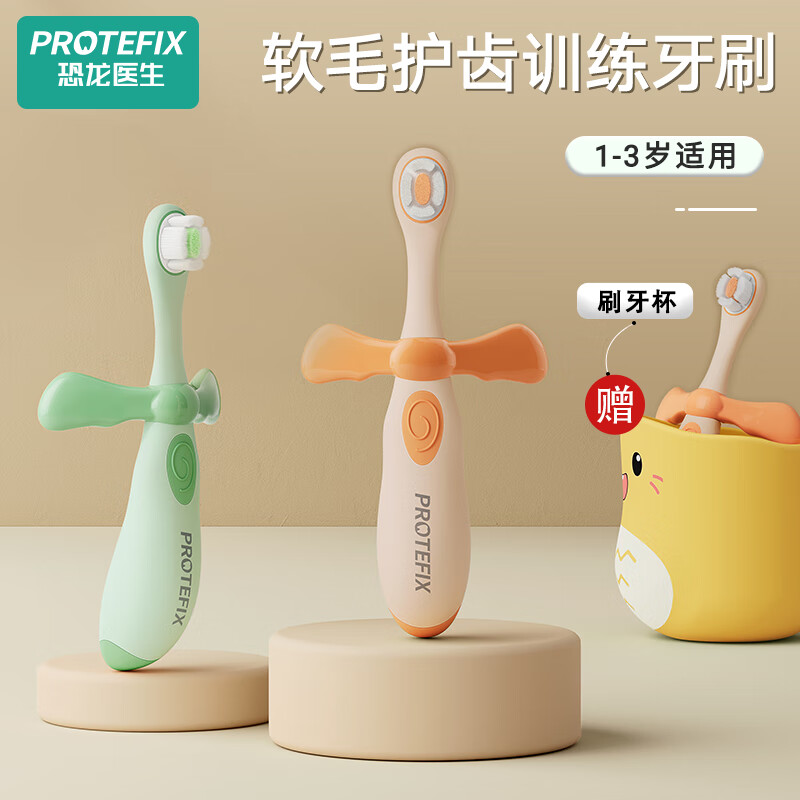 恐龙医生（PROTEFIX）儿童牙刷1-3-6岁婴儿牙刷牙膏宝宝牙刷软毛1-2岁乳牙刷