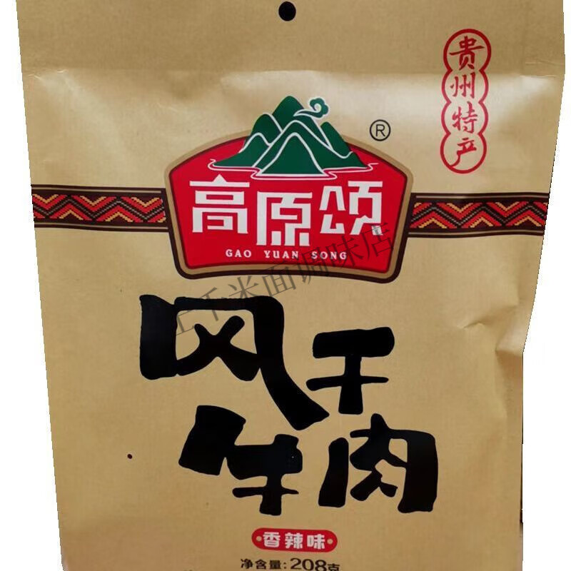 贵州特产高原颂风干牛肉干208g休闲零食小吃 香辣味