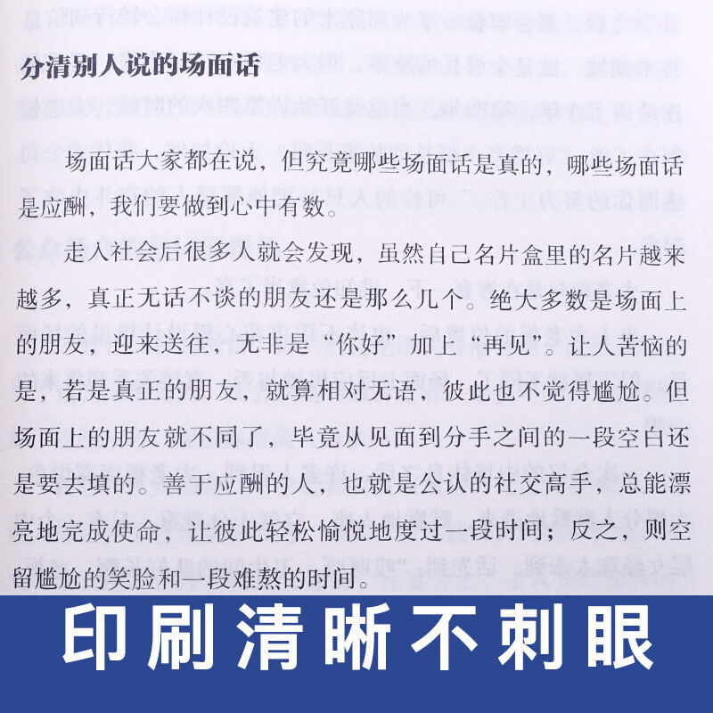 沟通心理学跟任何人都聊得来人际交往中的有效沟通技巧沟通懂心理 32.00