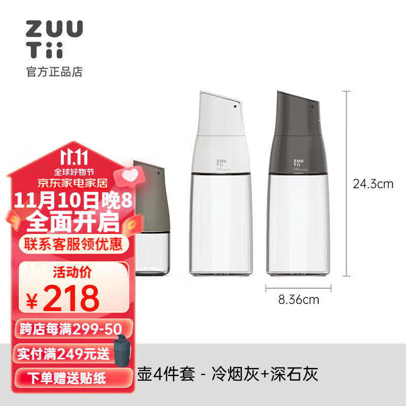 zuutii加拿大迷你油壶防漏油mini油瓶厨房家用玻璃酱油醋瓶套装自动开合 大小油壶冷烟灰深石灰4件套