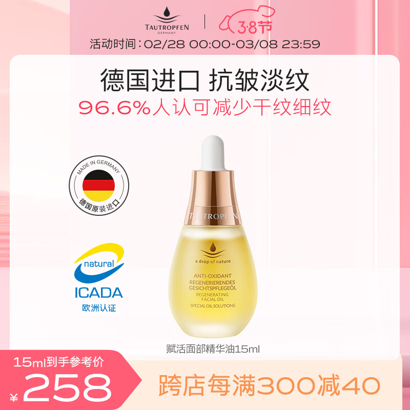 天露芬赋活精华油 抗皱淡纹以油养肤小油瓶 紧致补水保湿淡化细纹15ml