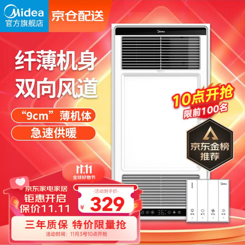 美的浴霸暖风照明排气一体浴室风暖卫生间暖风机照明换气取暖器浴霸灯高性价比高么？
