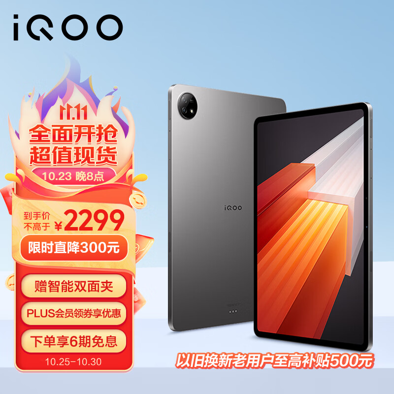 iQOO Pad 平板电脑 8GB+128GB 星际灰 12.1英寸超大屏幕 144Hz超感原色屏 天玑9000+旗舰芯 10000mAh电池怎么样,好用不?