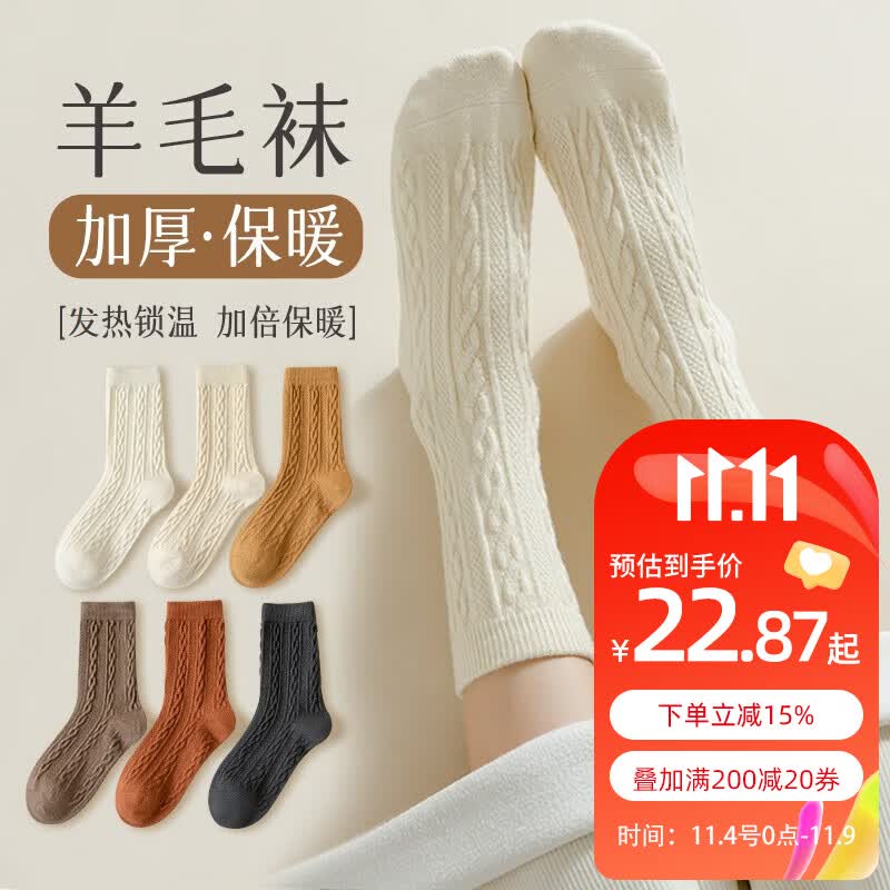 南极人5双装麻花羊毛袜子女秋冬加绒保暖纯色百搭月子袜睡眠冬季羊毛袜属于什么档次？