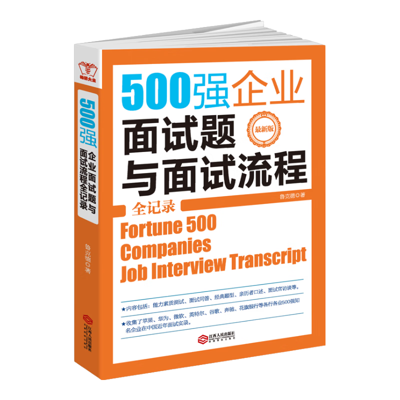 500强企业面试题与面试流程全记录