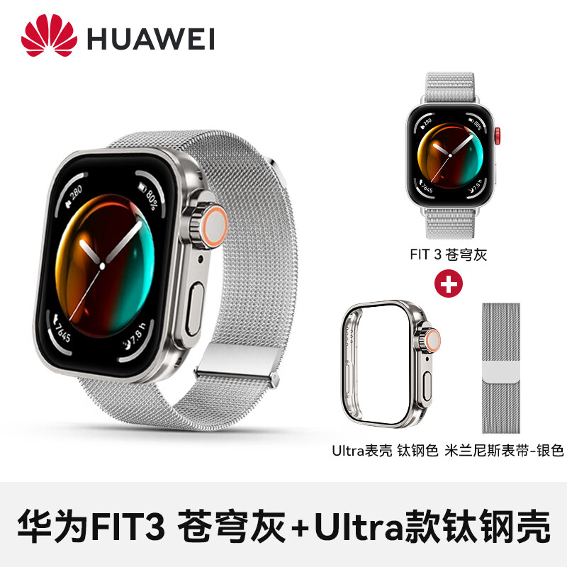 華為（HUAWEI）【38女神節(jié)禮物】華為原裝手表WATCH FIT3智能運動手環(huán)健康睡眠心率監(jiān)測游泳防水男女新款生日禮物 【秒變Ultra款】蒼穹灰+鈦鋼殼+米蘭銀色