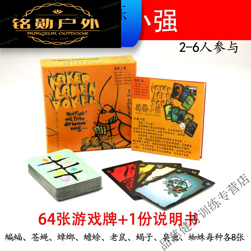 旅疯狂小强德国蟑螂小强蟑螂沙拉色拉甜汤聚会桌游卡牌游戏 德国小强