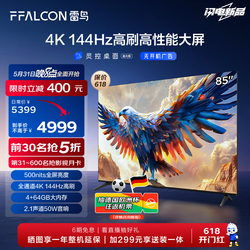 FFALCON雷鸟 鹏7 24款 85英寸游戏电视 144Hz高刷 HDMI2.1 4K超高清 4+64GB 超薄液晶平板电视机85S585C