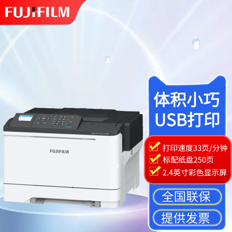 富士胶片ApeosPort Print C3320SD打印复印扫描一体机彩色打印机打印复印扫描传真 ApeosPort PrintC3320SD纯打印 官方标配