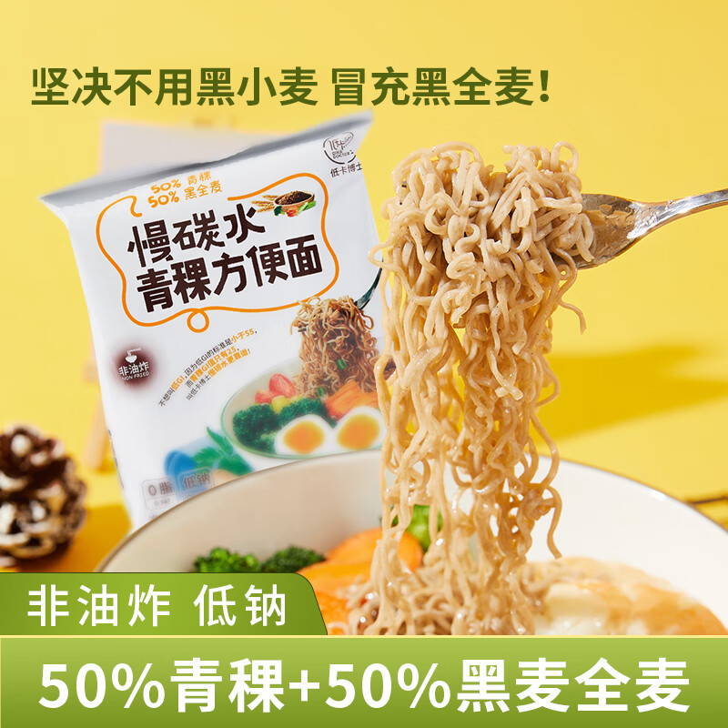 低卡博士慢碳水青稞蕎麥泡面代餐低鈉非油炸雜糧面60g*10袋 青稞面60g*10袋(無(wú)調味包)