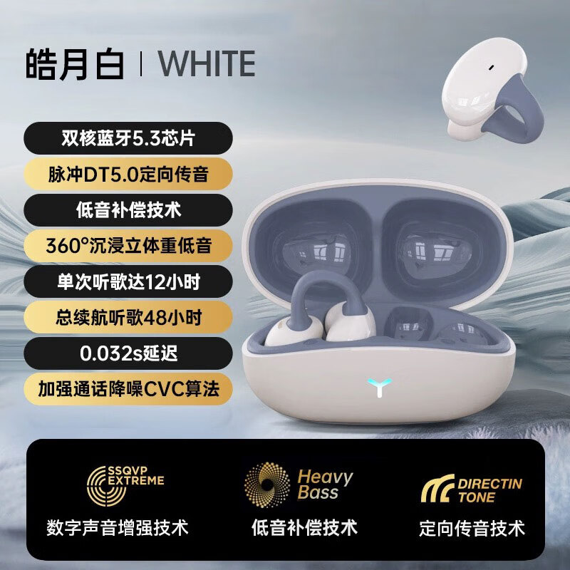OIMG【2025新】骨感传导蓝牙耳机不入耳升级气传导开放式无线夹耳式运动通话耳夹式耳机气传导挂耳耳机 皓月白【至尊版】