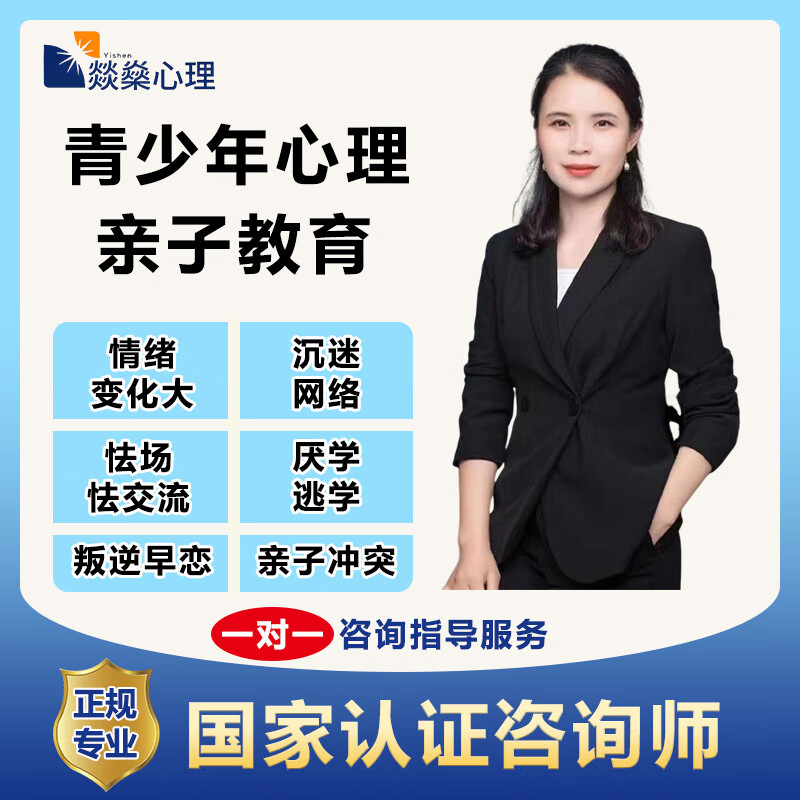 青少年心理咨询亲子教育厌学叛逆青春期焦虑抑郁网瘾强迫宅家自卑孤僻