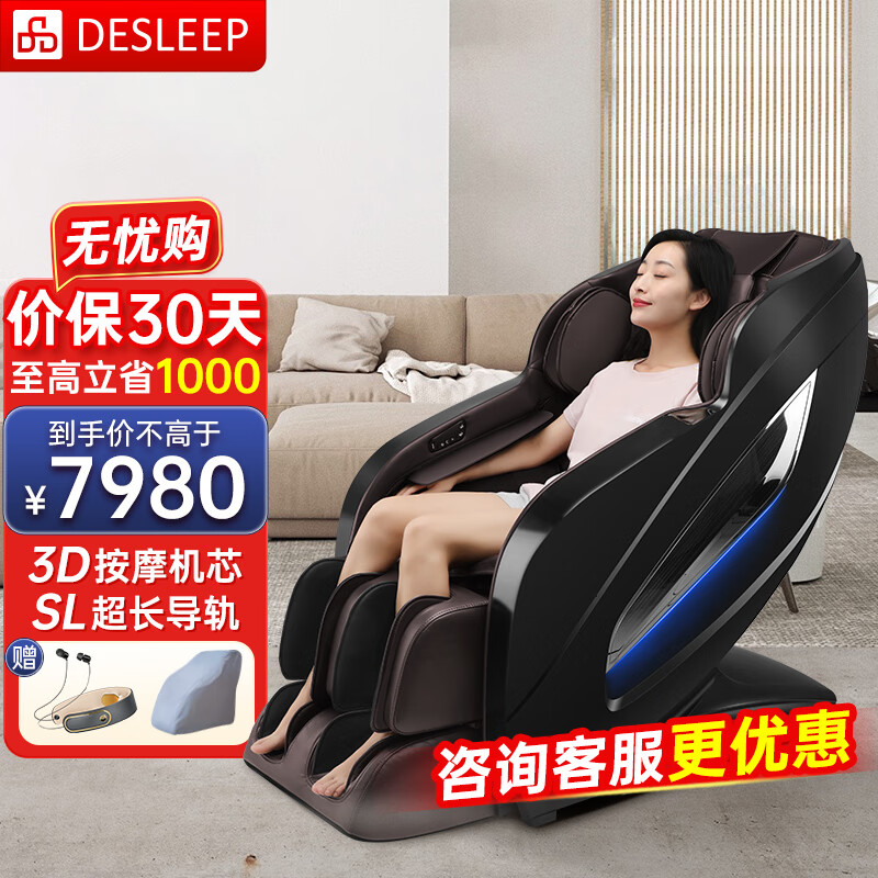 迪斯(desleep)迪斯按摩椅家用全身电动太空豪华舱零重力放松智能按摩