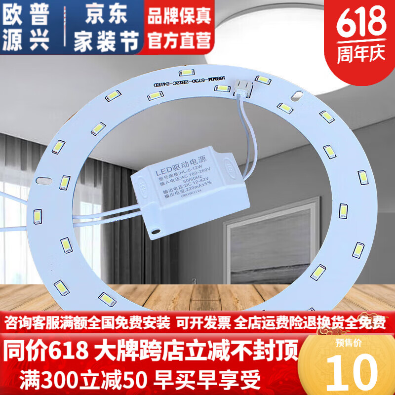 欧普源兴吸顶灯led灯芯替换芯卧室灯配件圆盘灯片贴片光源浴霸灯 12cm