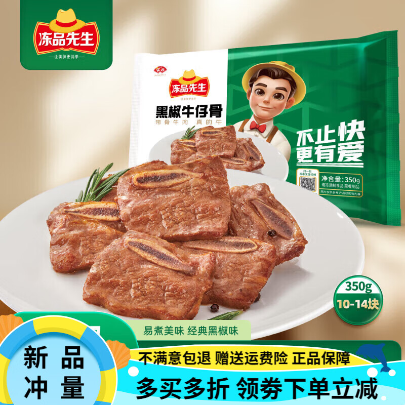 冻品先生安井香脆藕盒800g约20个鸡肉馅油炸藕夹肉空气炸锅烧烤           黑椒牛仔骨350g