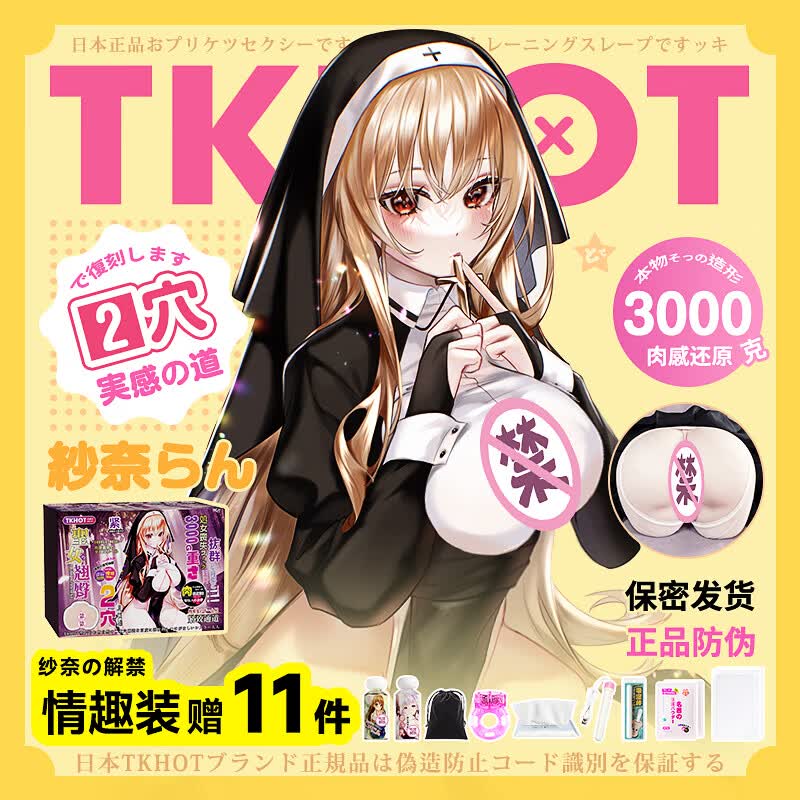 TKHOT日本圣女果冻阴臀倒膜男用自慰神器真人飞机杯臀部倒模1:1大肥臀 3kg纱奈-妹汁激情13件 白丝聖女6斤臀(防伪查询)