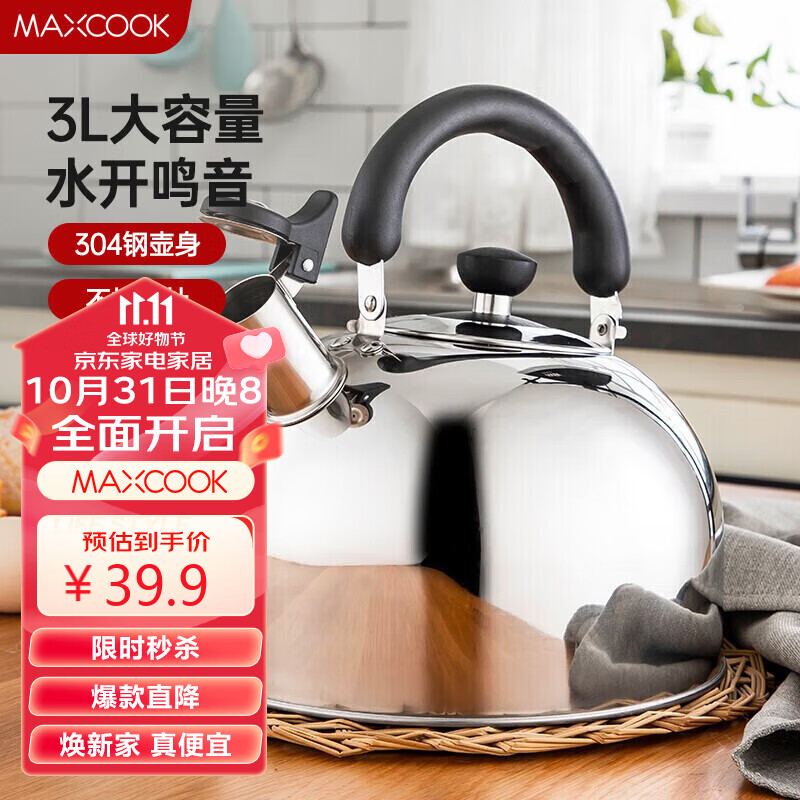 美厨（maxcook）烧水壶 304不锈钢水壶3L加厚鸣音 煤气电磁炉通用 乐厨系列MCH886高性价比高么？