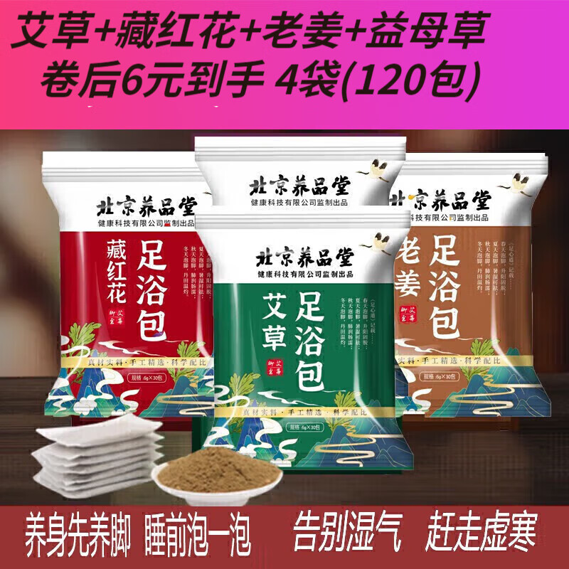 养品堂泡脚包二十四味草本足浴包精油足浴球艾草益母草藏红花老姜泡脚药包 男女全家通用男女士儿童泡脚泡澡 艾草+老姜+益母草+藏红花 (120包)
