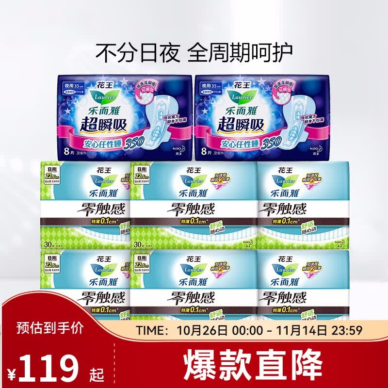花王乐而雅卫生巾日夜组合套装 超瞬吸夜用姨妈巾零触感卫生巾 (夜用*8片*2+日用*30片*6)高性价比高么?